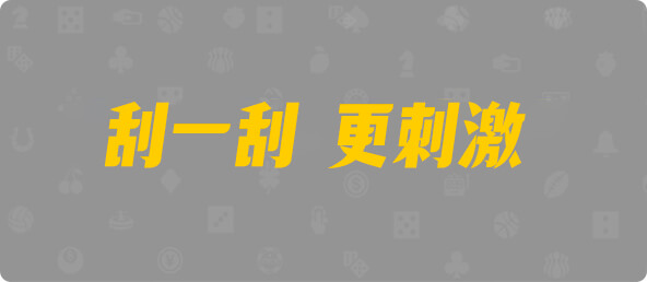 比特币28,组合,云锦算法,加拿大28,幸运,查询,数据,预测